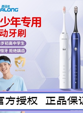 新款青少年电动牙刷8到18岁初高中生大童智能声波护龈正畸礼盒装