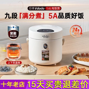 日本Vdada迷你电饭煲多功能家用1-3人小型智能1.6升可预约电饭锅