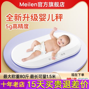 Meilen宝宝婴儿体重秤精准称重家用新生婴儿称宠物电子秤专用测量