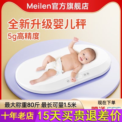 Meilen宝宝婴儿体重秤精准称重家用新生婴儿称宠物电子秤专用测量