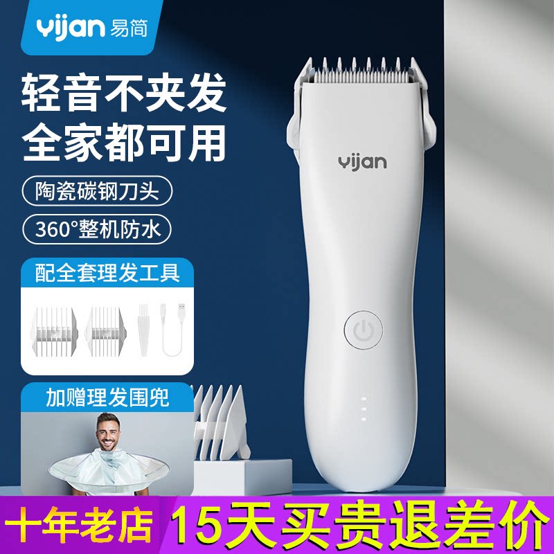 易简理发器家用大人儿童 自己剪发神器 剃头发成人电动电推剪推子