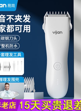 易简理发器家用大人儿童 自己剪发神器 剃头发成人电动电推剪推子
