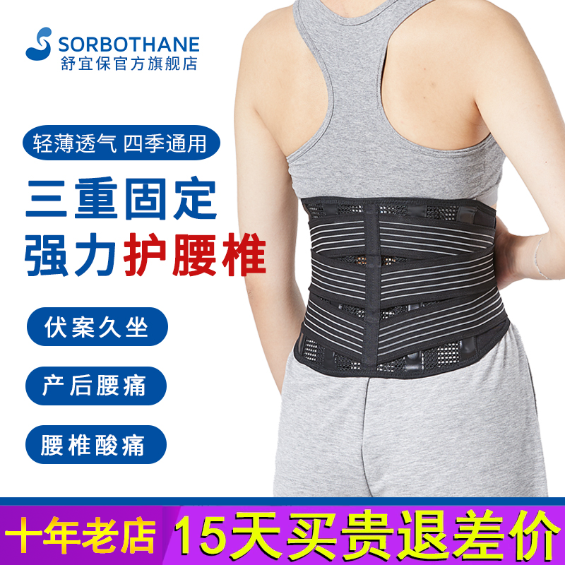日本Sorbothane腰部护腰带腰痛腰疼专业男女久坐透气腰托腰椎间盘