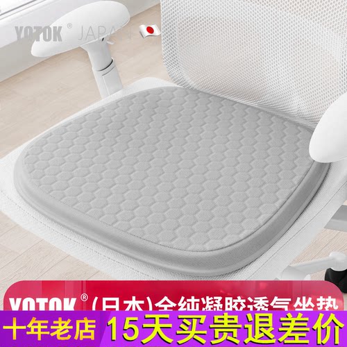 YOTOK（日本）官方正品坐垫椅子垫蜂窝凝胶透气通风久坐夏季凉垫