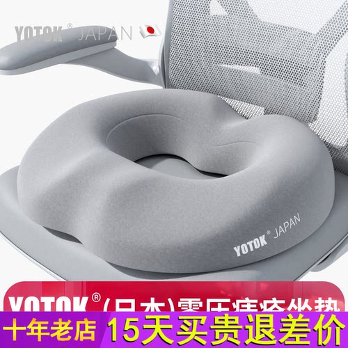 YOTOK（日本）正品痔疮坐垫术后专用办公室久坐防屁股痛尾椎受伤