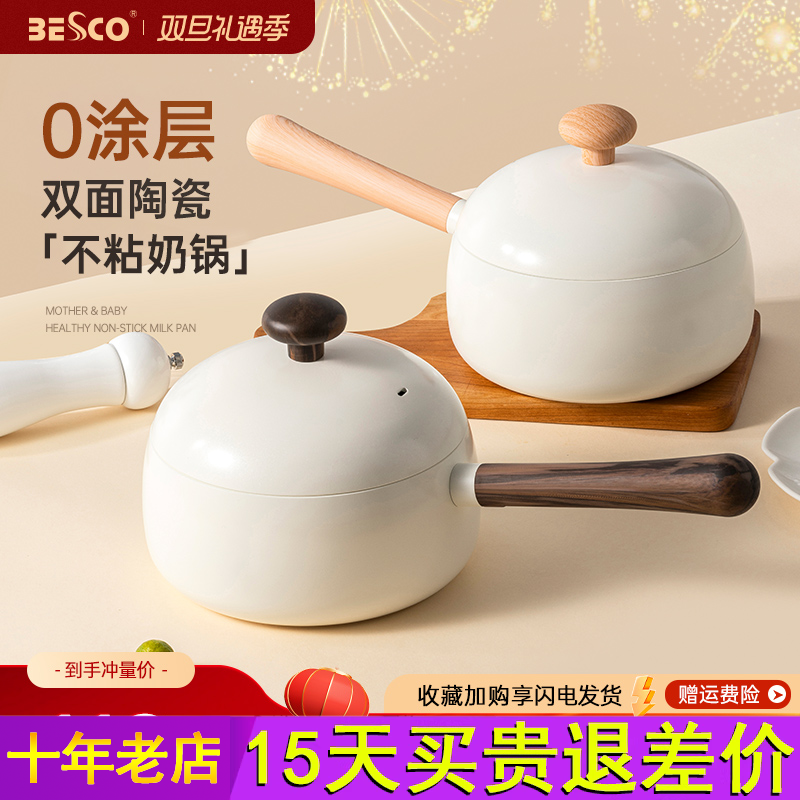 BESCO陶瓷小奶锅宝宝辅食锅平底不粘锅婴儿煎蒸煮汤锅煮面泡面锅