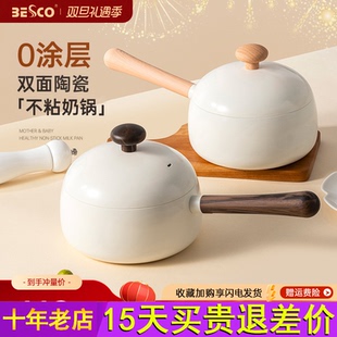 BESCO陶瓷小奶锅宝宝辅食锅平底不粘锅婴儿煎蒸煮汤锅煮面泡面锅