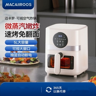 迈卡罗空气炸锅家用新款5L大容量可视免翻面电炸锅多功能电烤箱