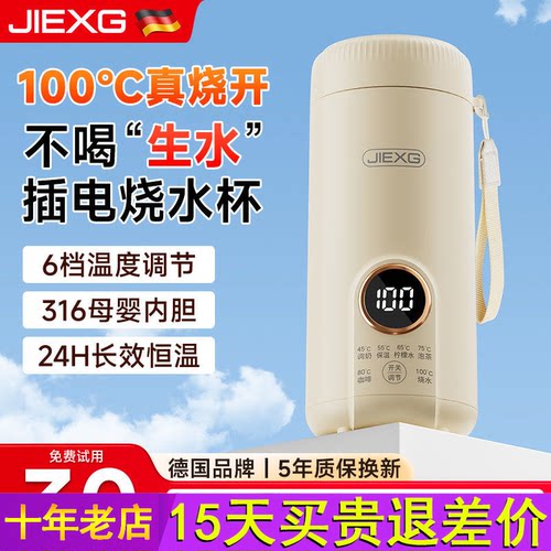 德国捷行便携式烧水壶旅行电热烧水杯恒温保温一体热水壶酒店出差
