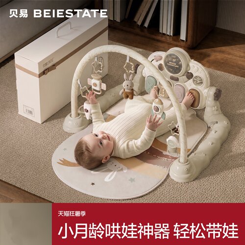 贝易婴儿健身架五合一学步车脚踏钢琴新生儿见面礼物哄娃宝宝玩具