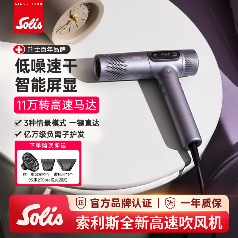 Solis/索利斯230pro高速吹风机理发店高级酒店同款负离子护发风筒