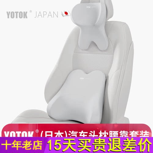 YOTOK（日本）官方正品汽车头枕护颈枕腰靠套装护腰神器主驾驶座