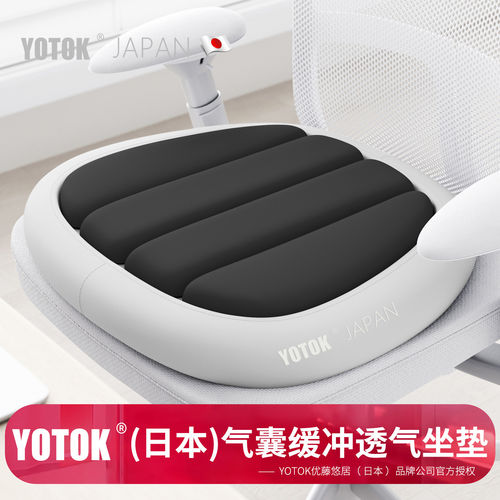 YOTOK（日本）官方正品坐垫椅子垫办公室透气垫防屁股痛人体工学