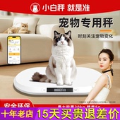 小白秤宠物专用体重秤大型狗狗猫咪称重器家用小动物称宠物店精准