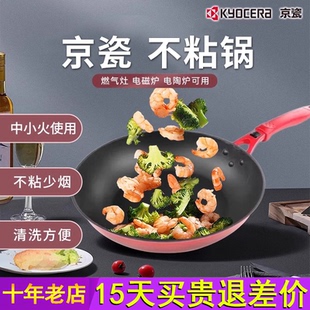 京瓷不粘锅平底锅煎炒锅炒菜锅家用燃气电磁炉通用日本kyocera