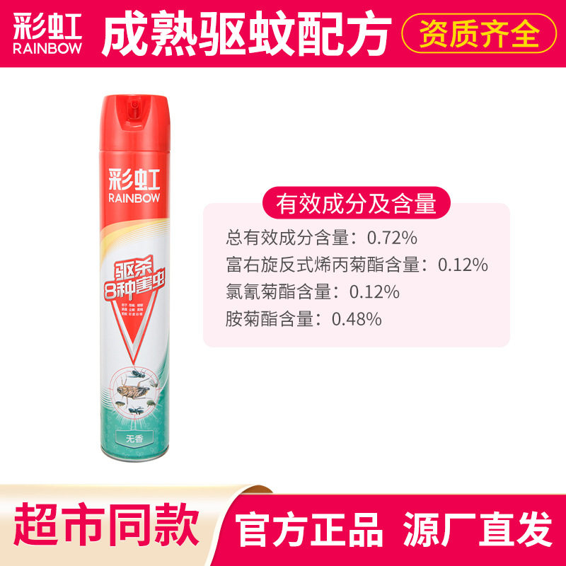 彩虹厂家强力杀虫喷雾剂驱蚊灭虫气雾剂家用室内防蚊驱虫图片