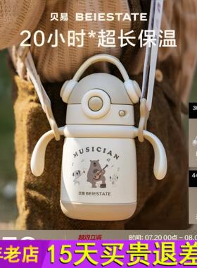 贝易儿童保温杯婴幼儿宝宝婴儿保温杯幼儿园学生饮水杯6个月以上