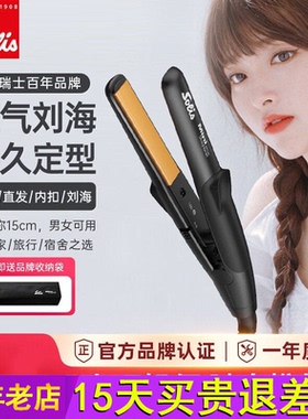 瑞士Solis索利斯迷你小夹板刘海直发器卷发直板U型便携玉米夹mini