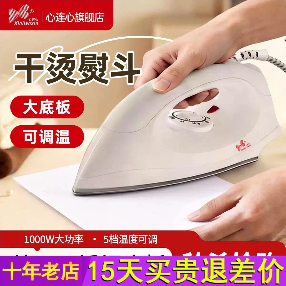 心连心电熨斗老式不锈钢干烫手工手持电烫斗家用小型烫画拼钻专用