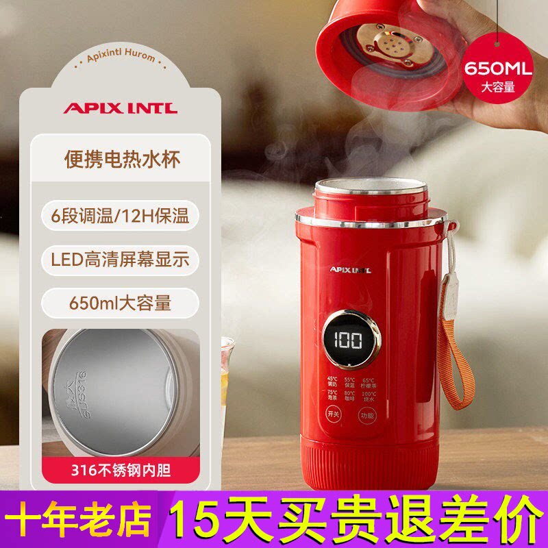 Apixintl安本素烧水杯便携式恒温水壶烧水壶出差旅行小型电热水杯