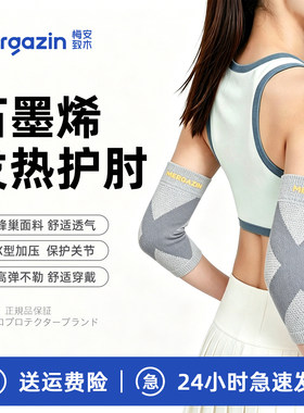 日本网球肘专用护肘女加压运动舒缓疼痛手肘胳膊羽毛球关节套护具