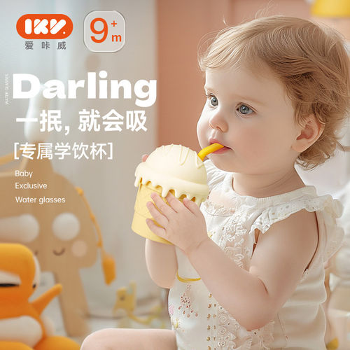 IKV宝宝吸管杯防呛儿童硅胶甜筒水杯婴儿喝水学饮杯冰激凌牛奶杯