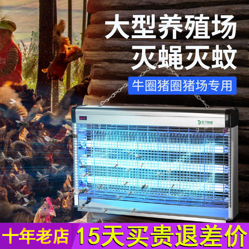 养殖场灭苍蝇灭蚊神器养殖场用牛圈猪圈猪场专用灭蚊蝇畜牧灭蚊灯