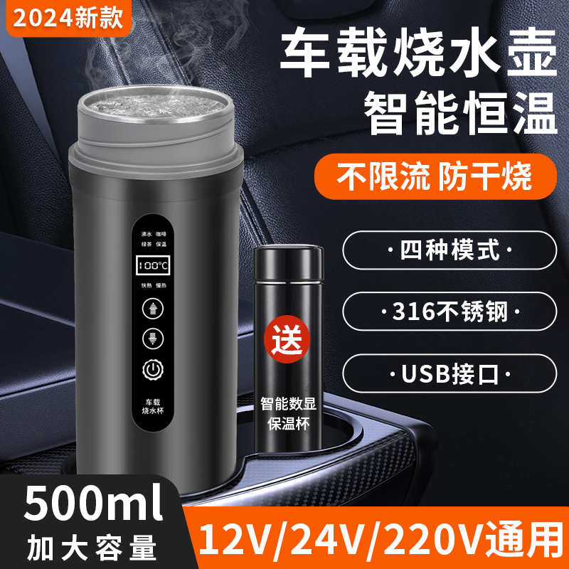2025新款车载烧水杯12v24v通用烧水壶加热保温一体电热水杯热水器