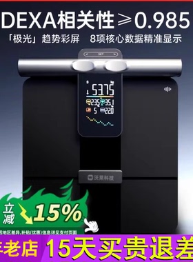 沃莱八电极体脂秤体重秤专业健身减肥 DEXA相关性≥0.985 P7MAX