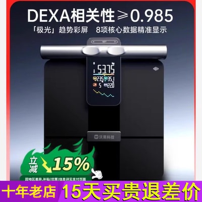 沃莱八电极体脂秤体重秤专业健身减肥 DEXA相关性≥0.985 P7MAX