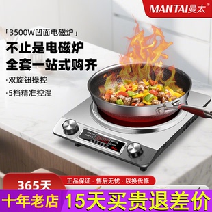 曼太凹面电磁炉炒菜锅一体全套家用大功率3500w节能爆炒多功能灶