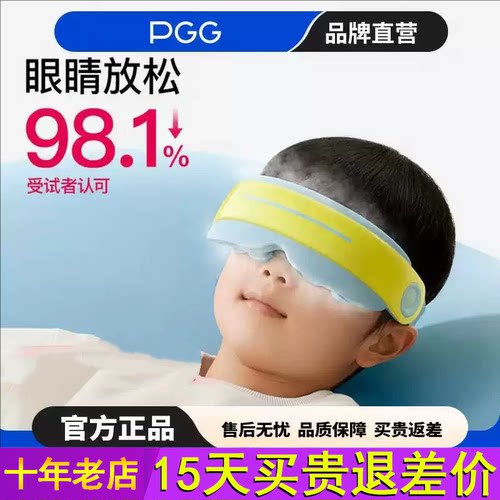 六一儿童节礼物PGG儿童护眼仪学生眼部按摩器雾化蒸汽眼罩热敷