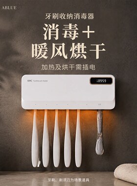 智能牙刷消毒器 紫外线杀菌插电烘干 电动牙刷置物架 免打孔壁挂