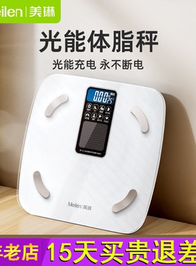 Meilen光能充电体脂秤减肥专用智能精准称体重秤电子秤家用高精度