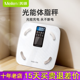 Meilen光能充电体脂秤减肥专用智能精准称体重秤电子秤家用高精度