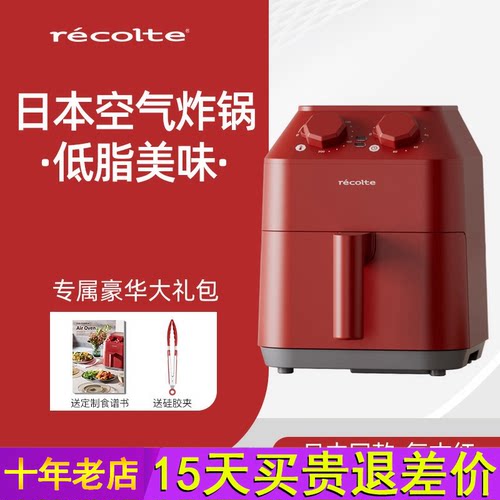 recolte丽克特空气炸锅小型家用新款政府补贴烤箱一体电炸锅