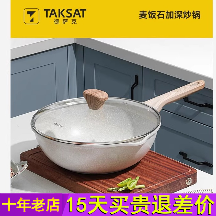taksat德萨克大容量麦饭石不粘锅家用炒锅电磁炉炒菜锅专用不沾锅