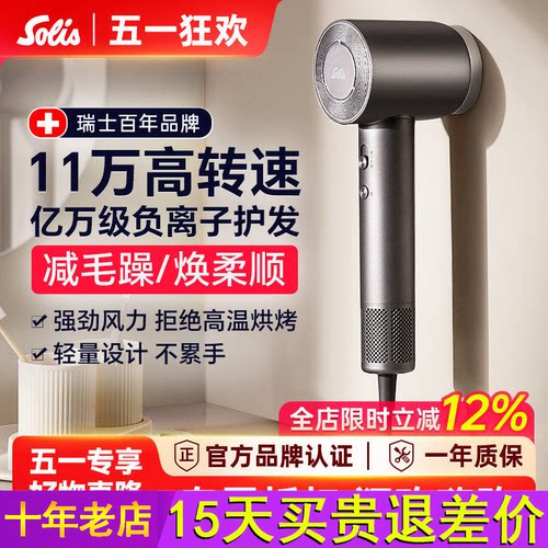 Solis/索利斯550家用负离子高速电吹风机希尔顿高端酒店同款风筒
