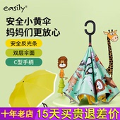 easily儿童雨伞小学生男孩上学专用女孩公主风雨伞安全长柄反向伞