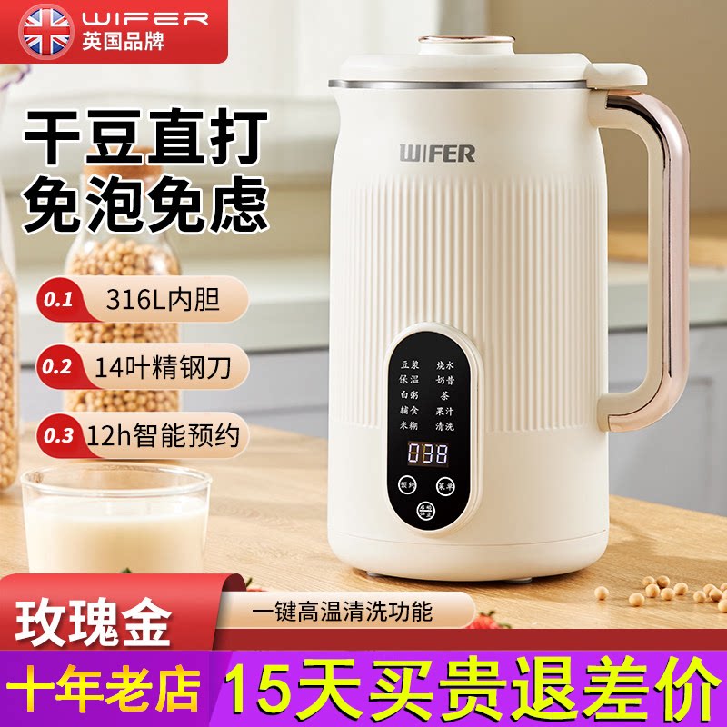 英国WIFER不锈钢316豆浆机大容量破壁机料理机全自动榨汁机免滤