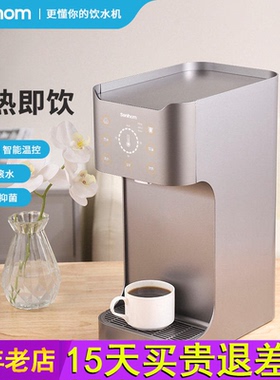 即热式饮水机小型台式家用办公桌面速热管线机自动智能调温茶吧机