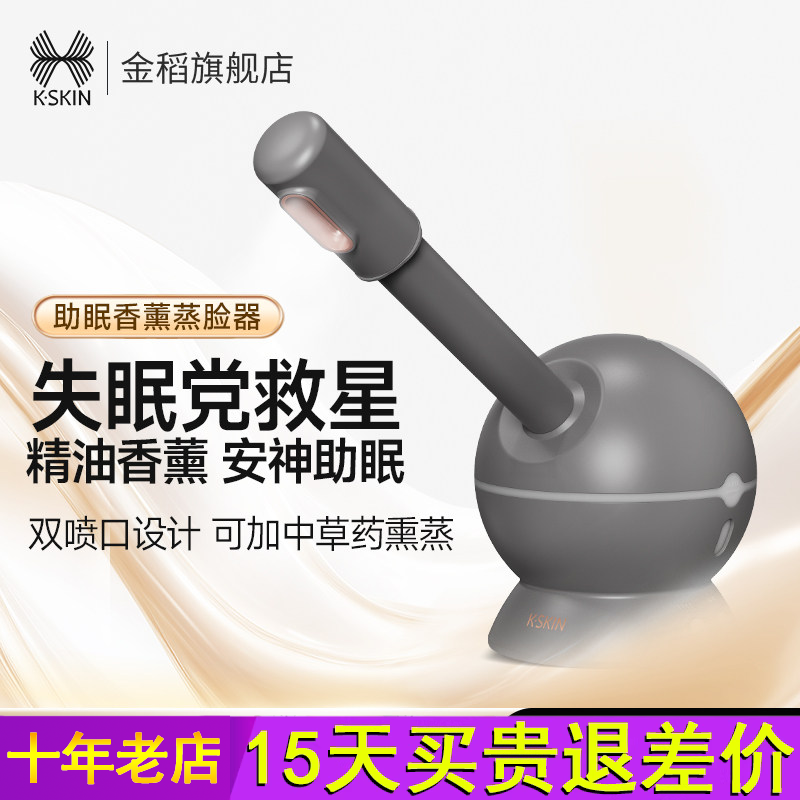 金稻蒸脸器纳米蒸汽喷雾补水脸部家用冷热温三喷加湿中草药熏蒸仪