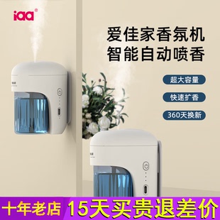 iaa爱佳家香氛机空气清新剂自动喷香卫生间香薰持久留香厕所除臭