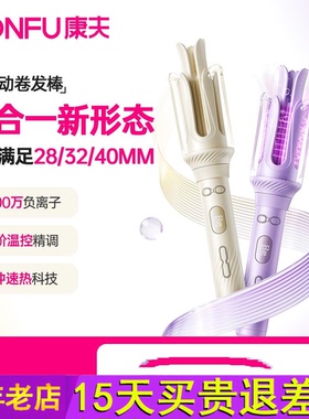 康夫A1自动卷发棒蛋卷大波浪负离子持久定型不伤发卷发神器三合一