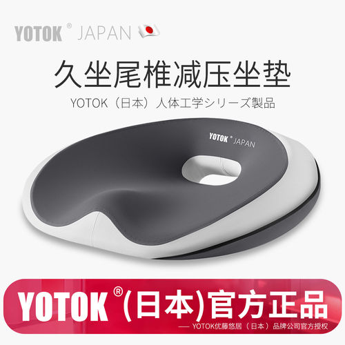 YOTOK（日本）官方正品尾椎减压坐垫痔疮术后专用办公室久坐开车