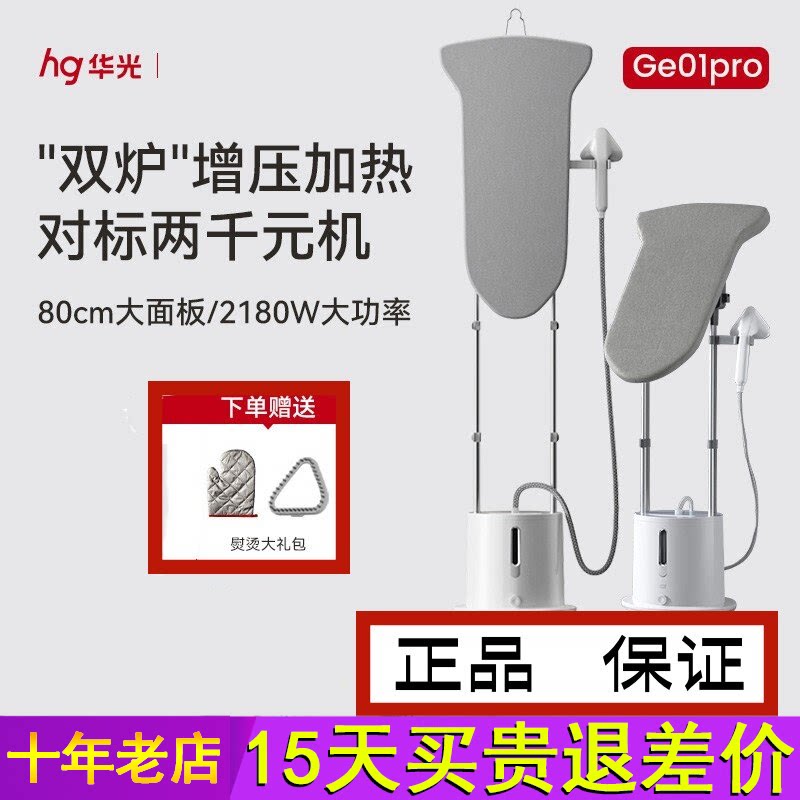 华光立式挂烫机新款家用熨烫一体机增压大蒸汽电熨斗神器陶瓷底板图片
