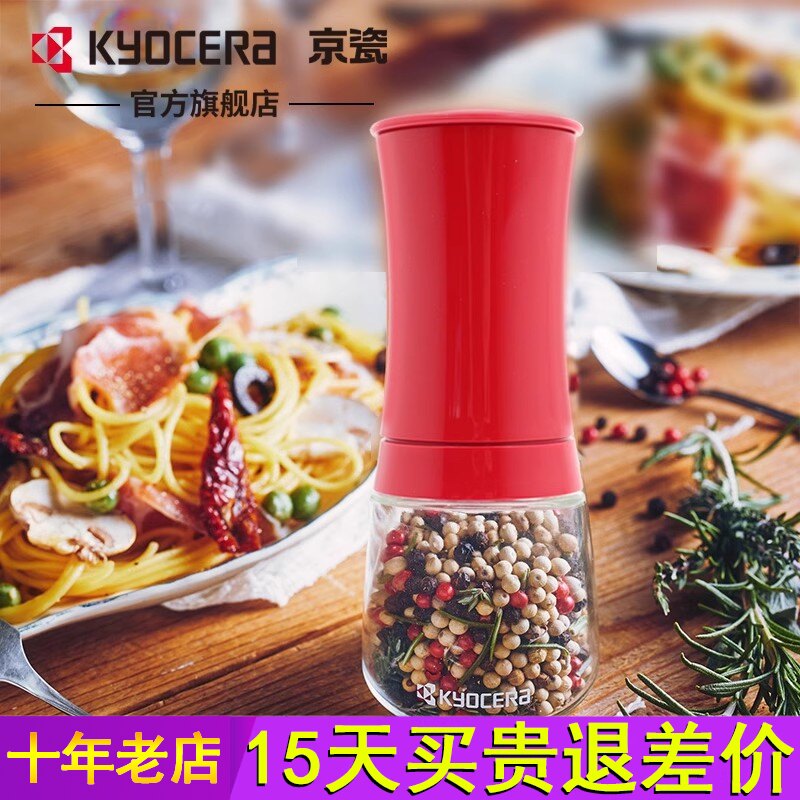 日本京瓷陶瓷研磨瓶黑胡椒海盐花椒粗盐手动研磨器家用调料瓶