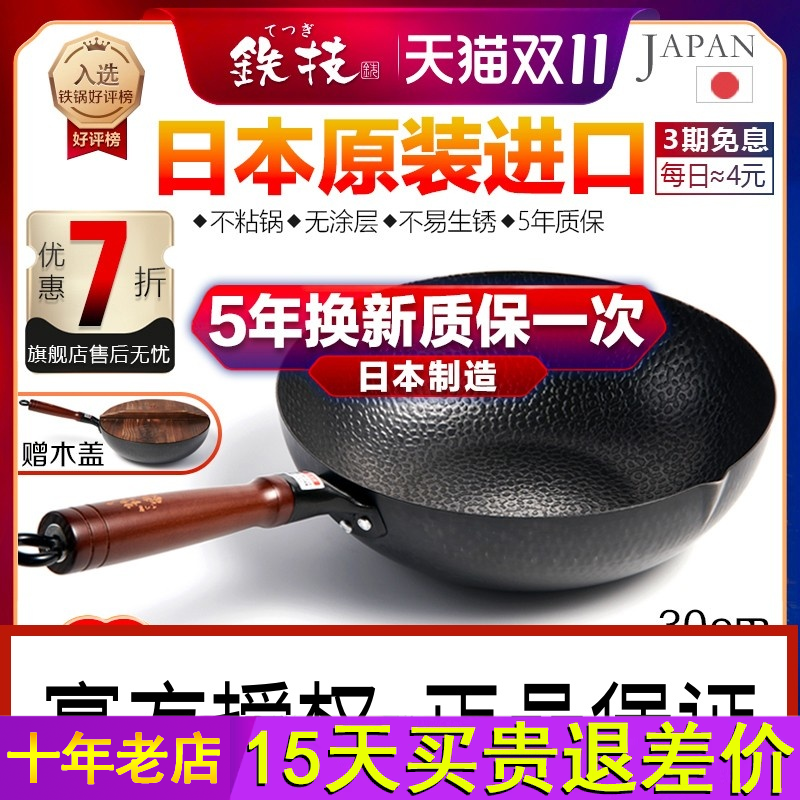 铁技日本进口精铁锅家用炒菜锅无涂层窒化不易粘锅燃气煤气灶适用