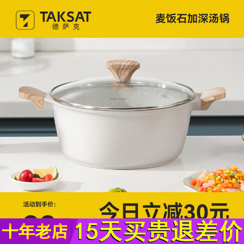 taksat德萨克麦饭石汤锅家用2022新款电磁炉专用双耳蒸锅炖锅煮锅