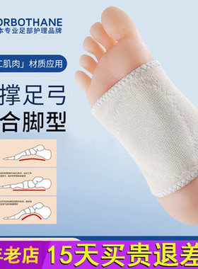Sorbothane日本原装进口足弓垫支撑塌陷训练器扁平足鞋垫矫正横弓